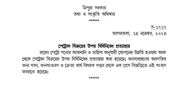 Restriction on petrol lifted in Tripura on Nov 14